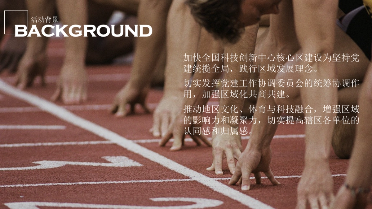 2019中关村街道运动季活动策划方案_第4页