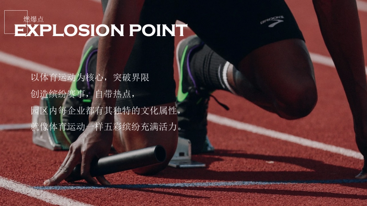 2019中关村街道运动季活动策划方案_第8页