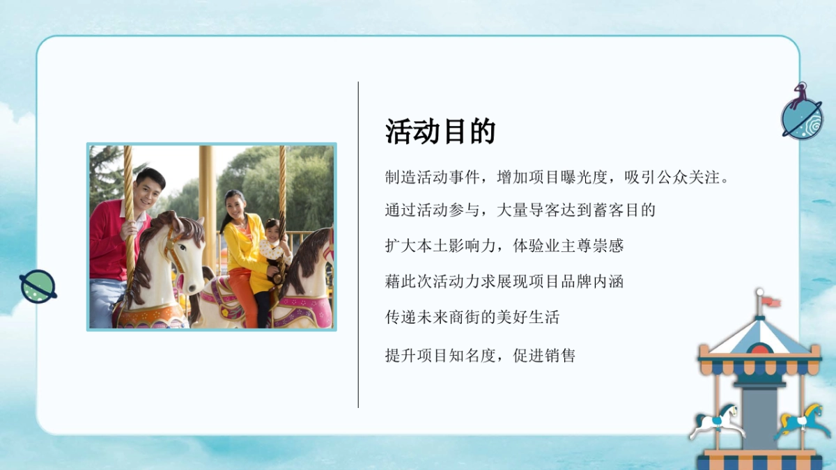 2019中梁集团“旋转童话梦”主题游园会活动策划方案_第10页