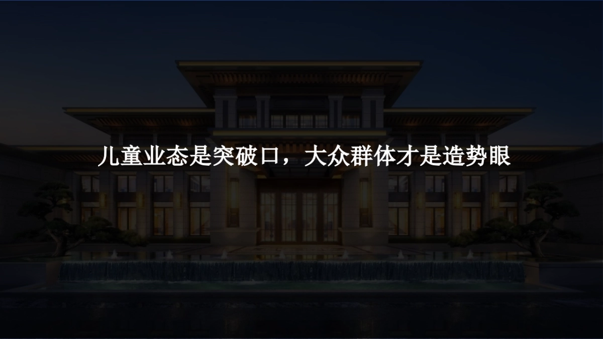 2019中梁集团“旋转童话梦”主题游园会活动策划方案_第8页