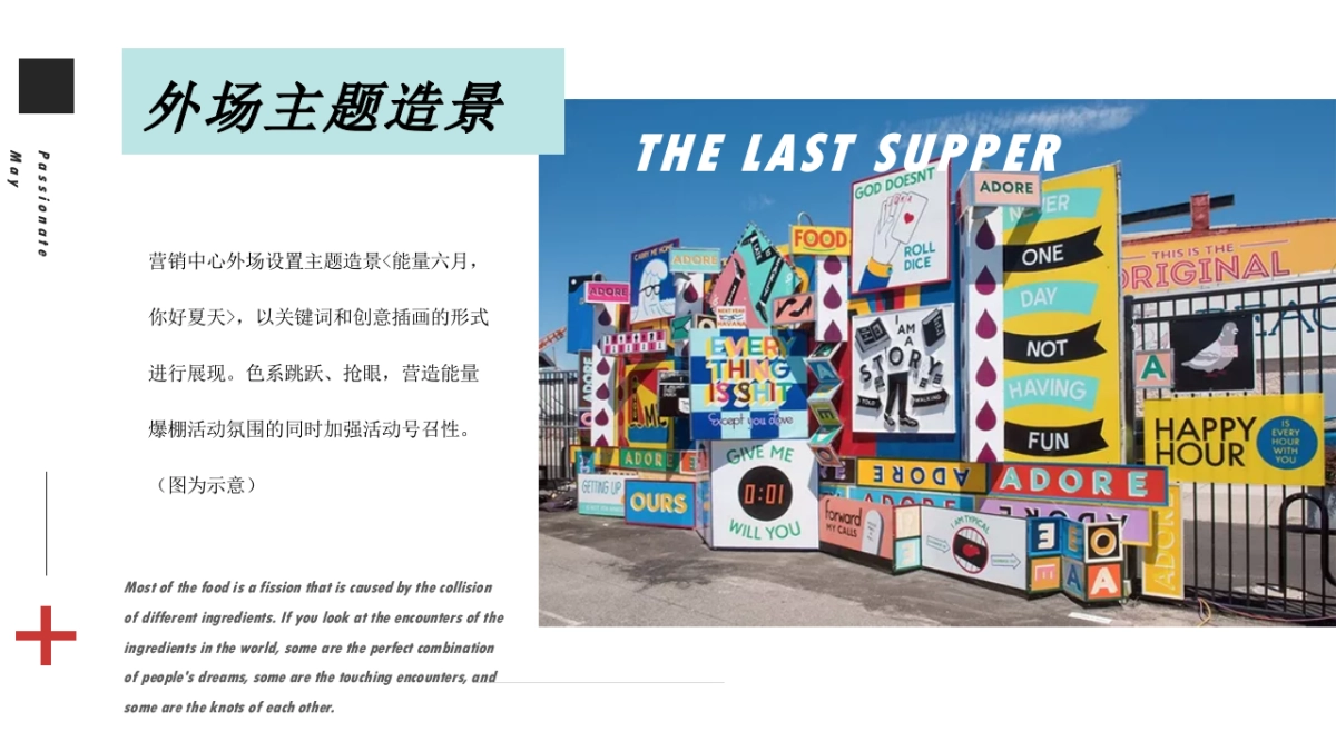 2020“能量六月，你好夏天”活动思路沟通方案_第10页