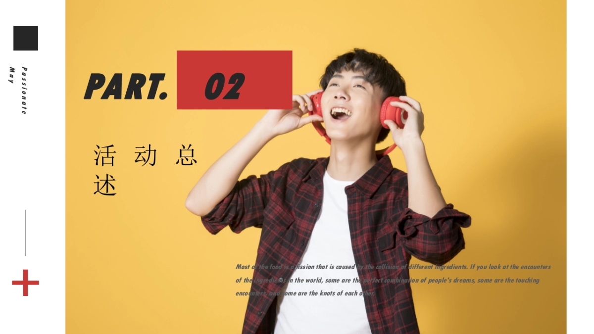 2020“能量六月，你好夏天”活动思路沟通方案_第5页