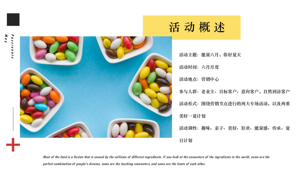 2020“能量六月，你好夏天”活动思路沟通方案_第6页