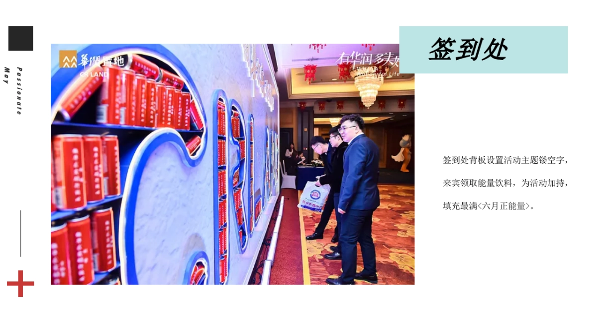 2020“能量六月，你好夏天”活动思路沟通方案_第9页