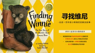 2020“寻找维尼”艺文大展活动策划方案