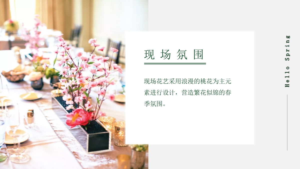 2020春季暖场系列“邂逅星城四月天”活动策划方案_第10页