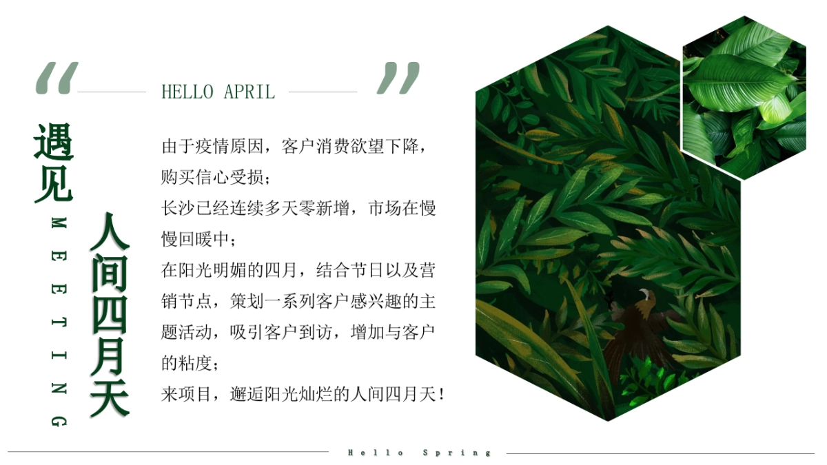 2020春季暖场系列“邂逅星城四月天”活动策划方案_第3页