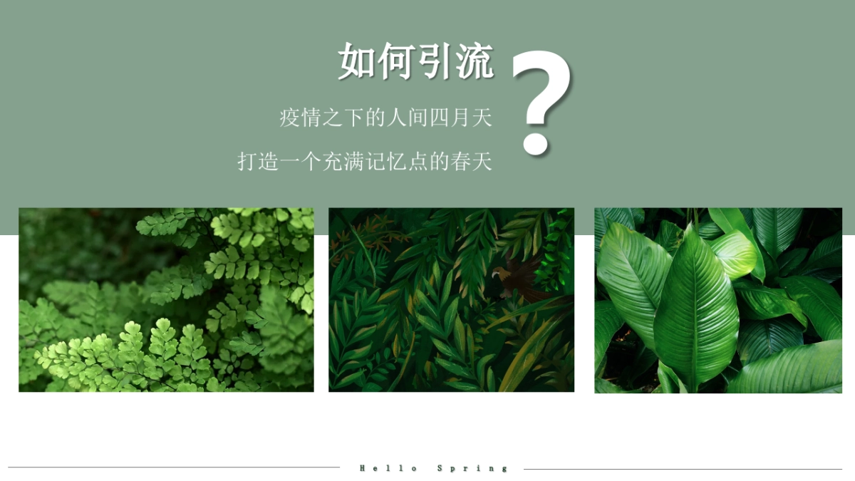 2020春季暖场系列“邂逅星城四月天”活动策划方案_第4页