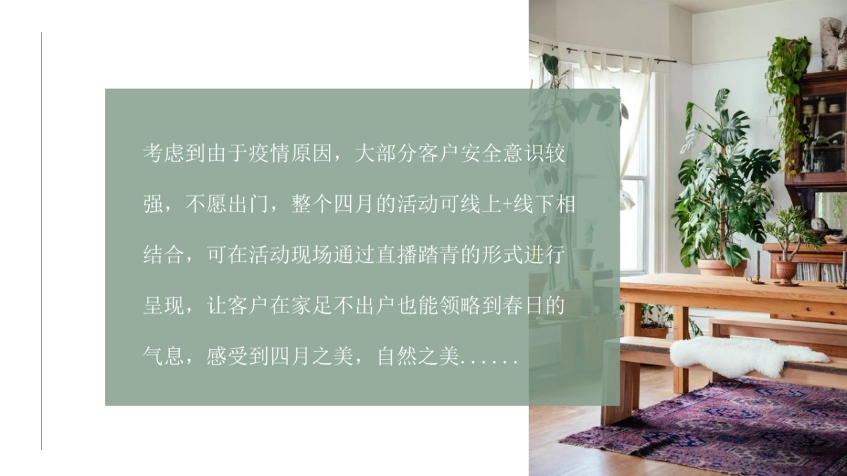 2020春季暖场系列“邂逅星城四月天”活动策划方案_第5页