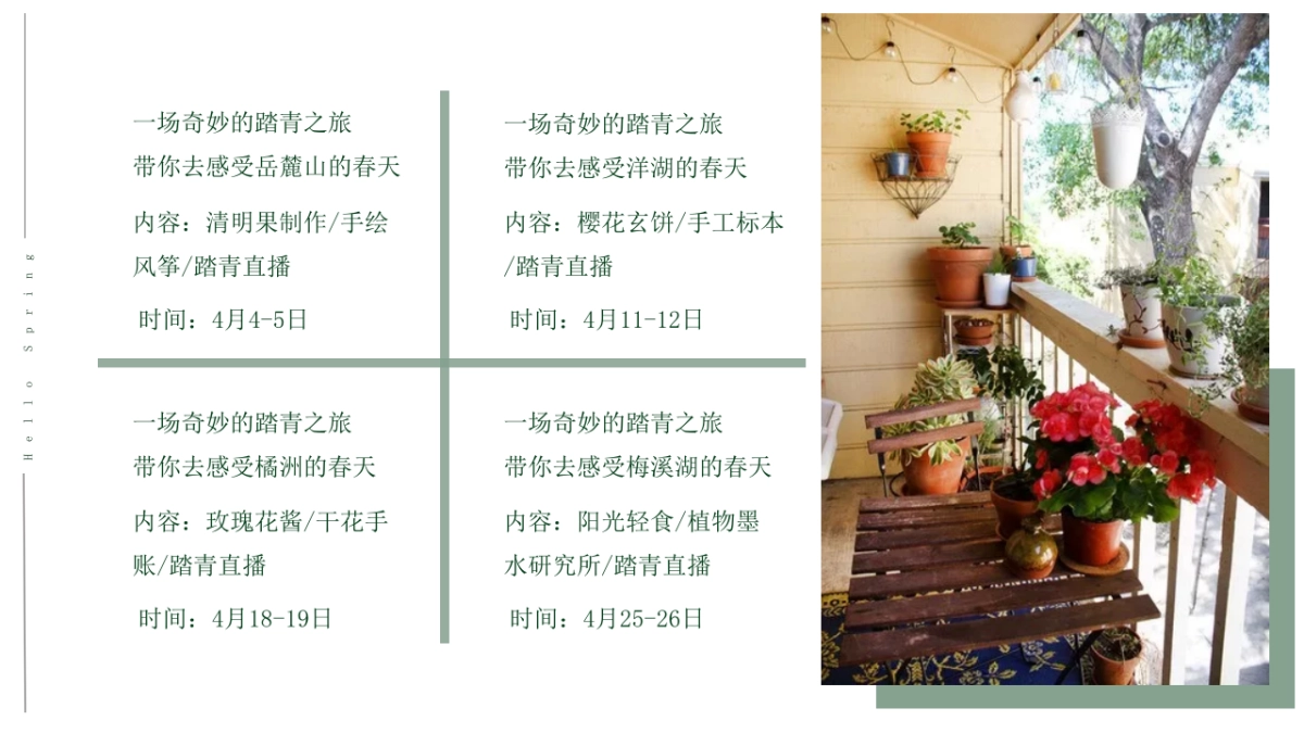 2020春季暖场系列“邂逅星城四月天”活动策划方案_第7页