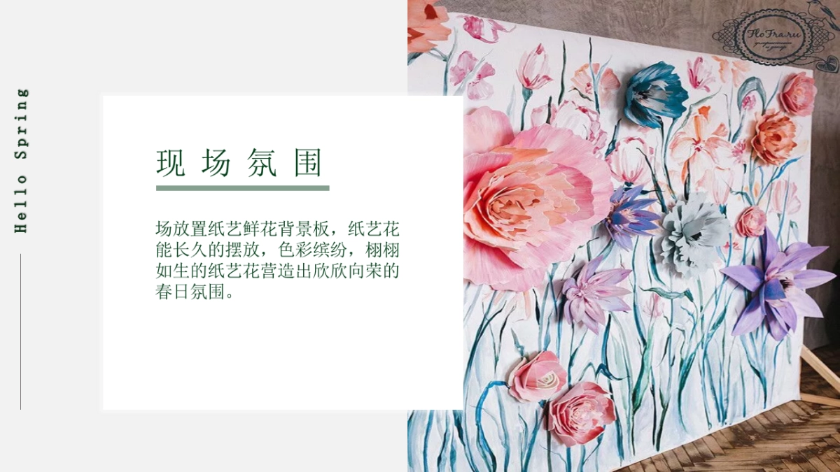 2020春季暖场系列“邂逅星城四月天”活动策划方案_第9页