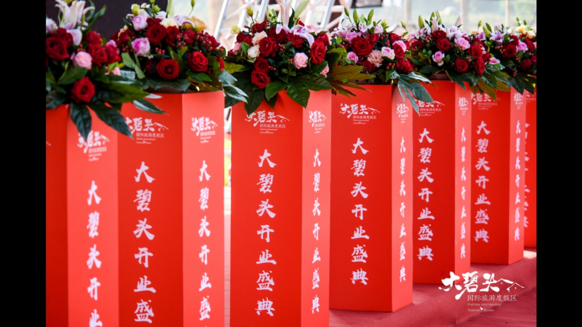 2020大碧头&汪苏泷 10.1-10.7开业盛典暨稻田音乐节_第3页