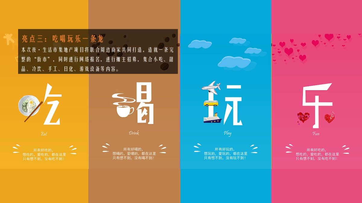 2020地产项目夏日“夜生活市集”活动策划方案_第10页