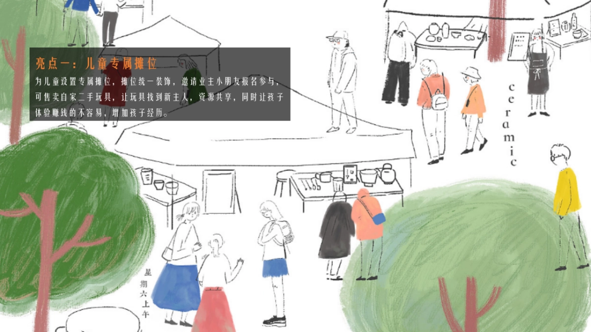 2020地产项目夏日“夜生活市集”活动策划方案_第8页