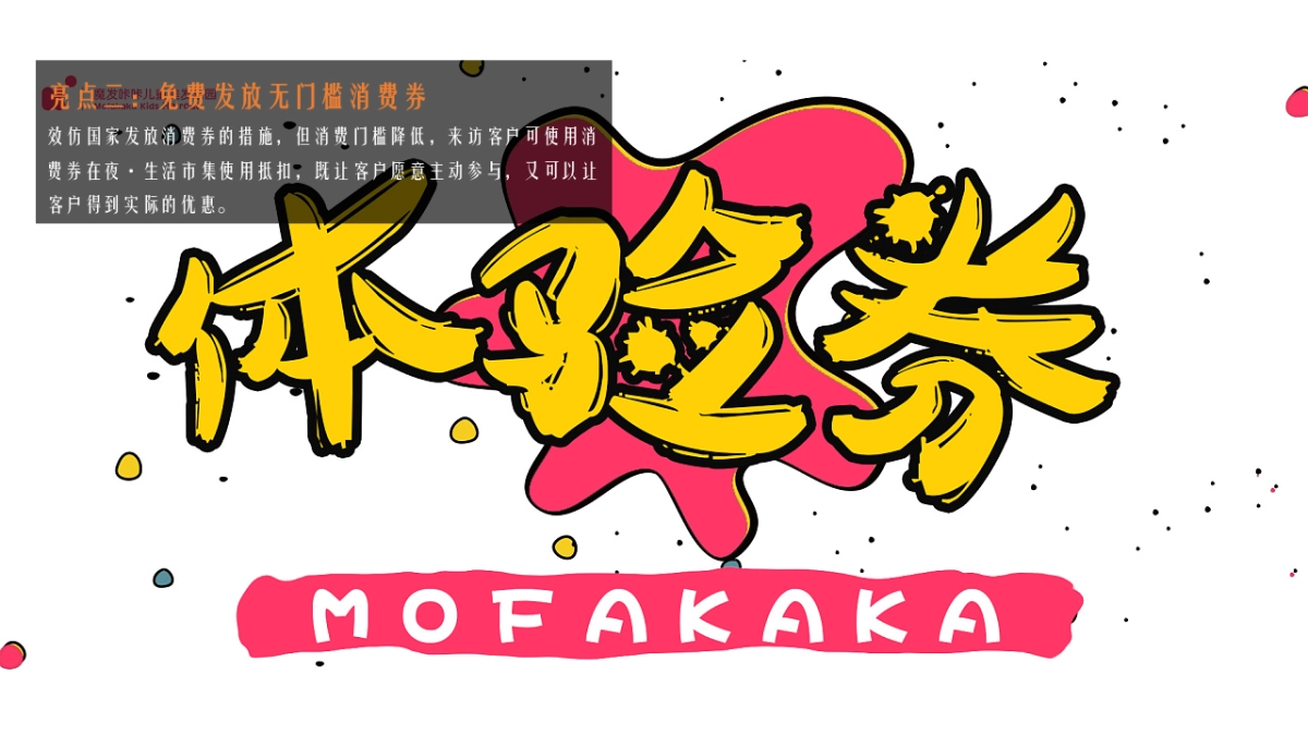 2020地产项目夏日“夜生活市集”活动策划方案_第9页