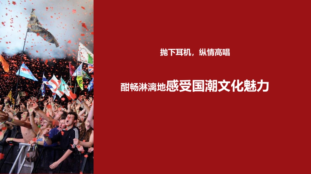 2020第五园二期新品故宫红主题国潮文化音乐节样板间风华绽放活动策划方案-58P_第3页