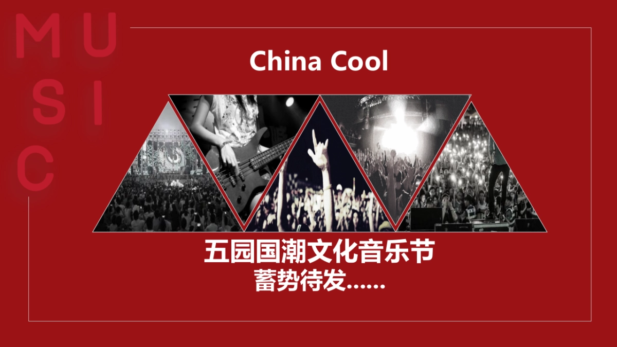 2020第五园二期新品故宫红主题国潮文化音乐节样板间风华绽放活动策划方案-58P_第7页