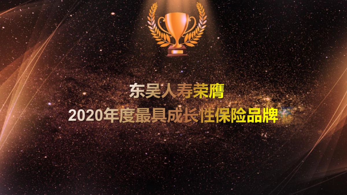 2020东吴人寿保险年度团险渠道高峰会(回归初心 塑型未来主题)活动策划方案_第4页