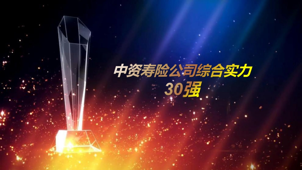 2020东吴人寿保险年度团险渠道高峰会(回归初心 塑型未来主题)活动策划方案_第5页