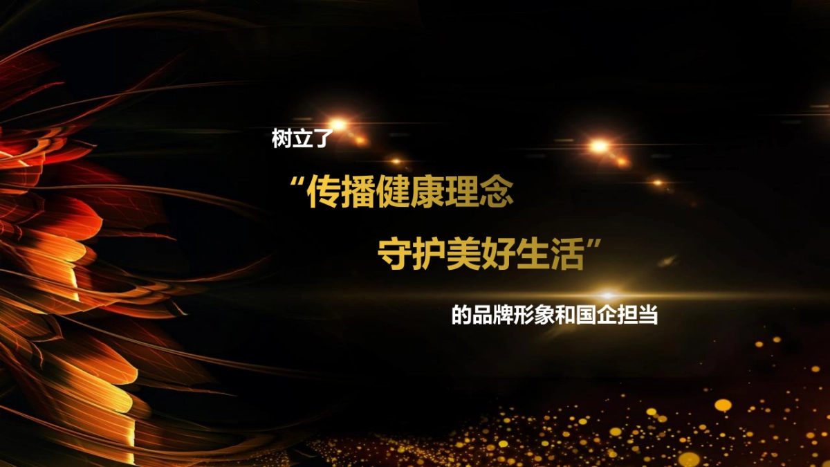 2020东吴人寿保险年度团险渠道高峰会(回归初心 塑型未来主题)活动策划方案_第7页