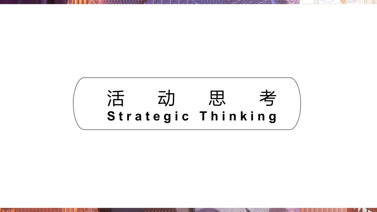 2020购物中心霓虹国潮文化节9-10月活动策划方案_第3页
