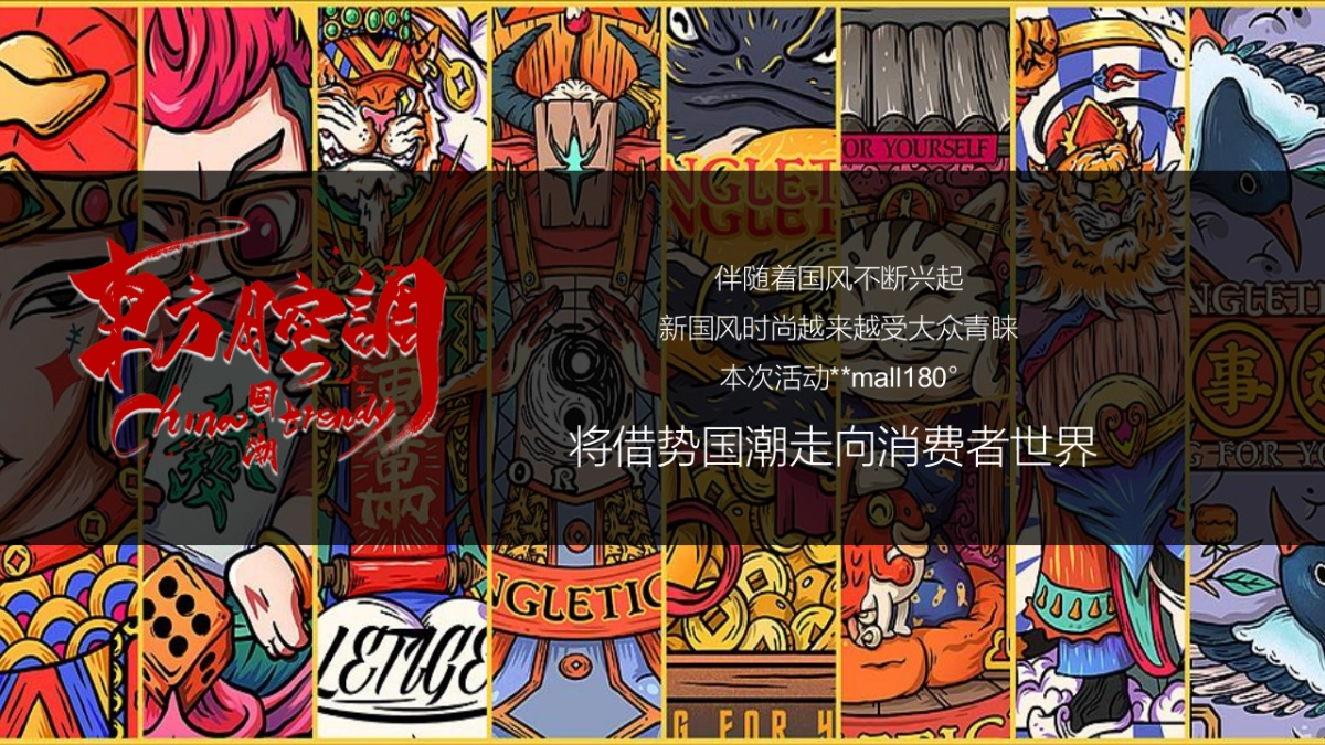 2020购物中心霓虹国潮文化节9-10月活动策划方案_第4页