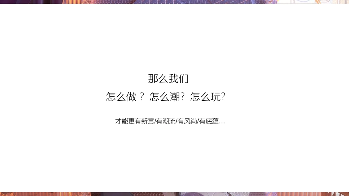 2020购物中心霓虹国潮文化节9-10月活动策划方案_第6页