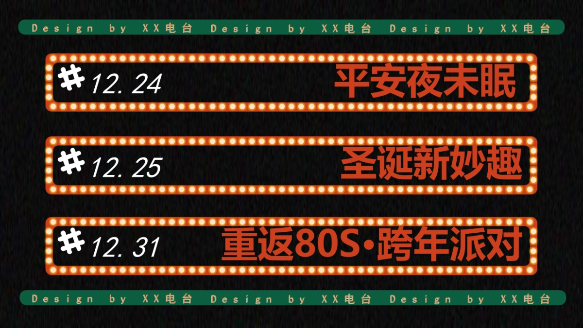 2020购物中心双旦系列（点亮冬日奇梦主题）活动策划方案_第6页