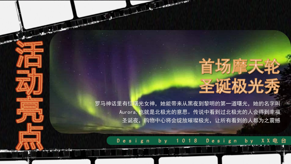 2020购物中心双旦系列（点亮冬日奇梦主题）活动策划方案_第7页