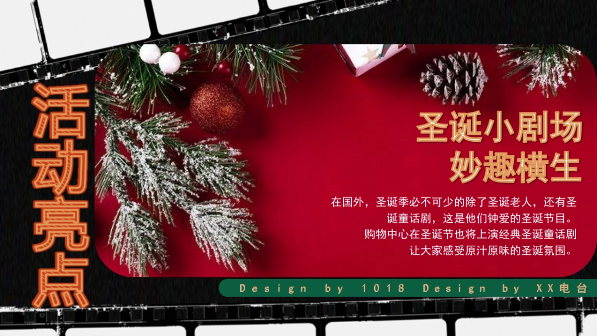 2020购物中心双旦系列（点亮冬日奇梦主题）活动策划方案_第8页