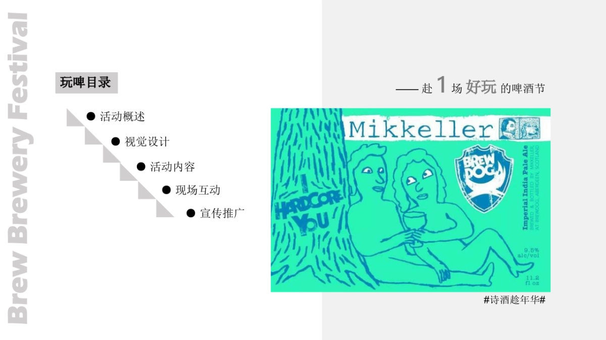 2020海上世界精161.酿啤酒节活动策划方案_第2页