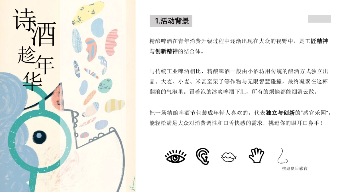 2020海上世界精161.酿啤酒节活动策划方案_第4页