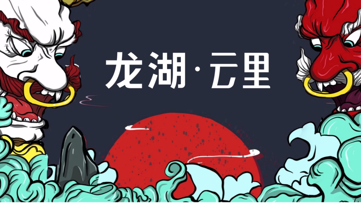 2020龙湖·云里商业街市集四盘联动活动策划方案_第6页
