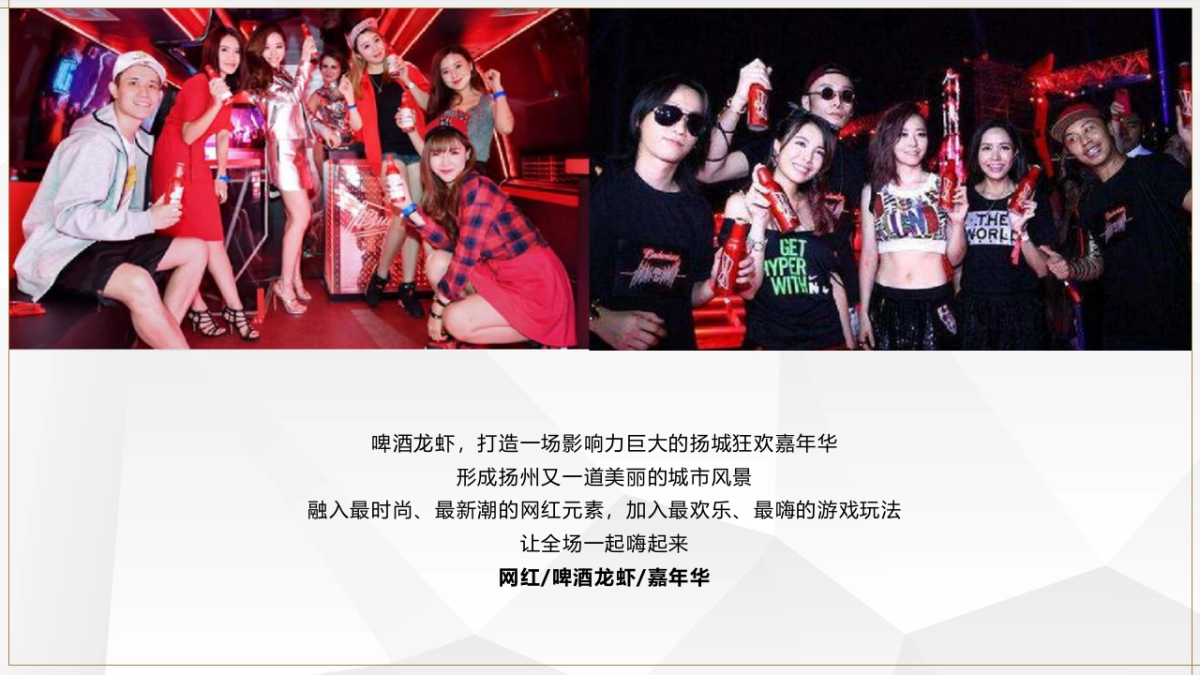2020龙虾啤酒节“虾路相逢 燃点夏日”活动策划方案 _第5页