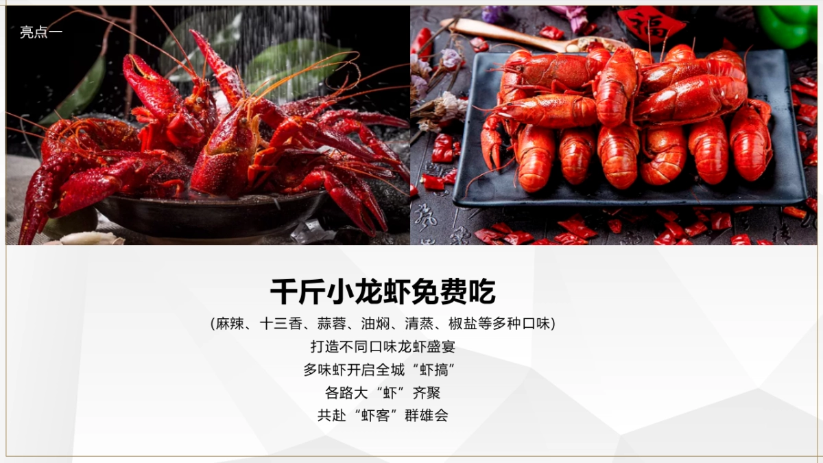 2020龙虾啤酒节“虾路相逢 燃点夏日”活动策划方案 _第6页