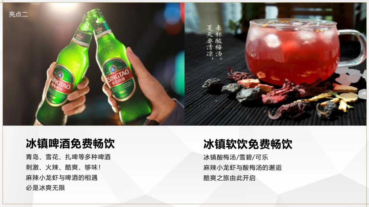 2020龙虾啤酒节“虾路相逢 燃点夏日”活动策划方案 _第7页