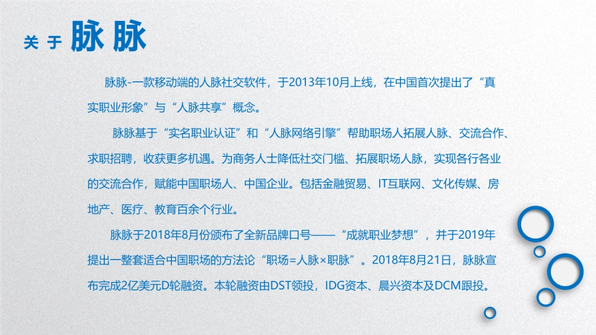 2020脉脉七周年“脉脉相传 解锁未来”活动策划方案_第2页