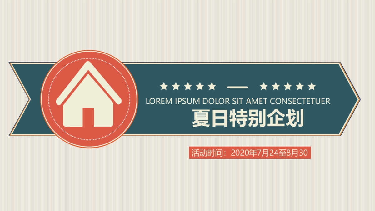 2020某购物中心夏日特别企划活动_第1页