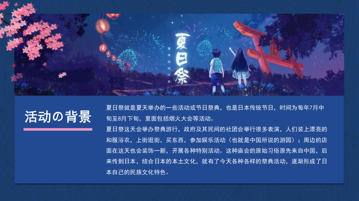 2020年日式夏日祭活动策划案_第2页
