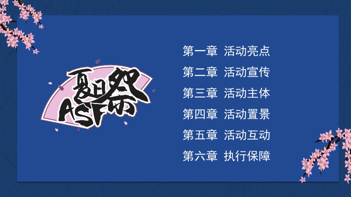 2020年日式夏日祭活动策划案_第4页
