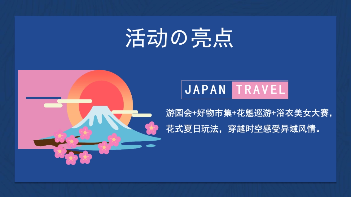 2020年日式夏日祭活动策划案_第5页