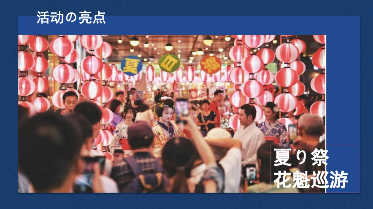 2020年日式夏日祭活动策划案_第8页