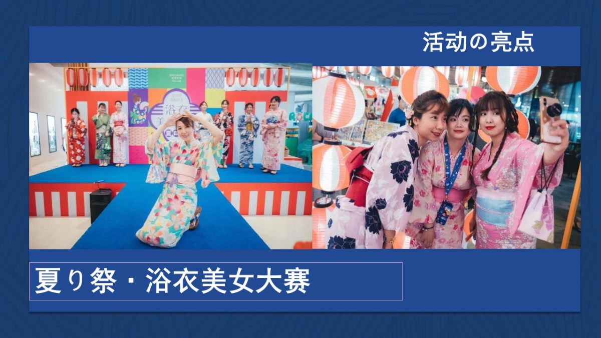 2020年日式夏日祭活动策划案_第9页