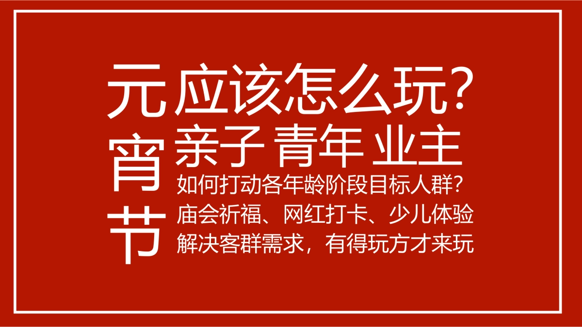 2020年商业广场“潮拜天地”元宵庙会活动策划案_第2页