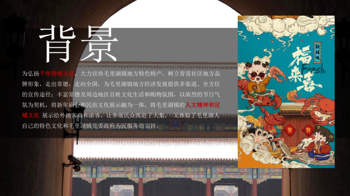 2020青苗万国灯笼美食嘉年华暨腊八民俗文化节活动策划方案_第3页