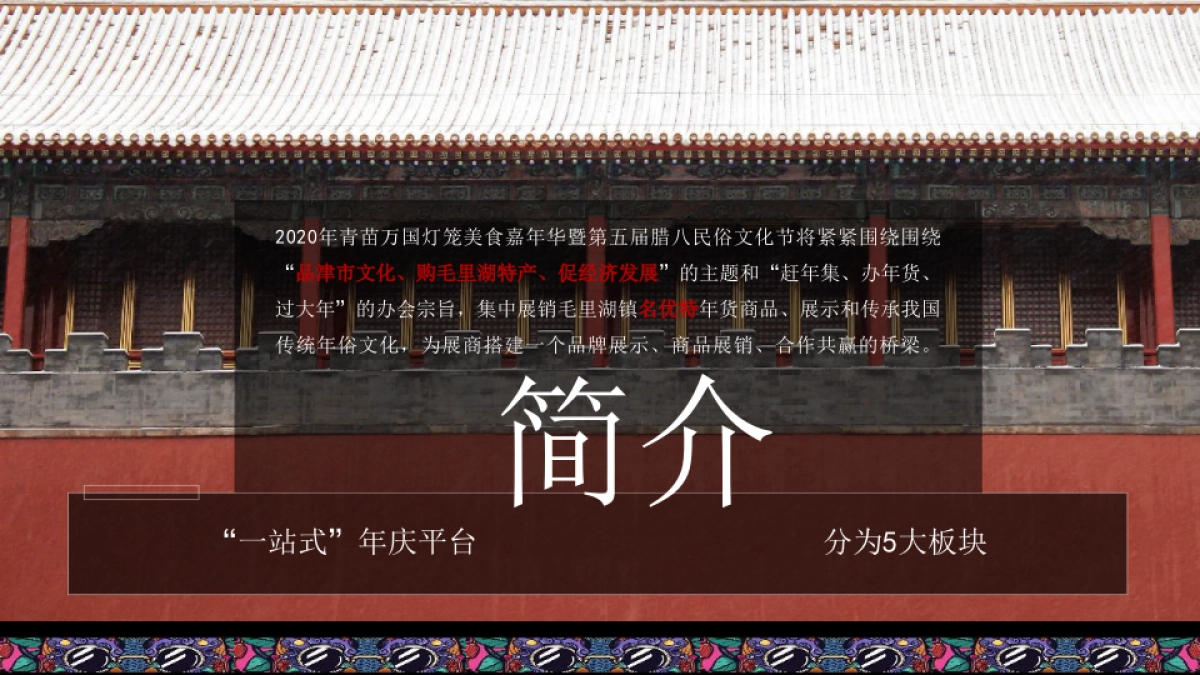 2020青苗万国灯笼美食嘉年华暨腊八民俗文化节活动策划方案_第7页