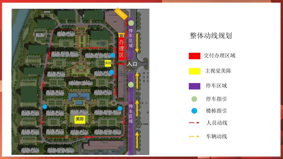 2020融创·枫丹壹号交付(心归家境 幸福启程主题)活动策划方案_第10页