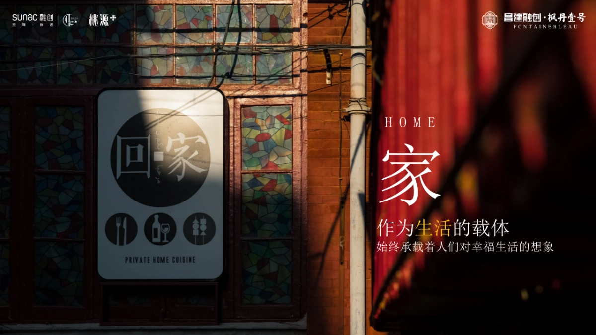 2020融创·枫丹壹号交付(心归家境 幸福启程主题)活动策划方案_第2页