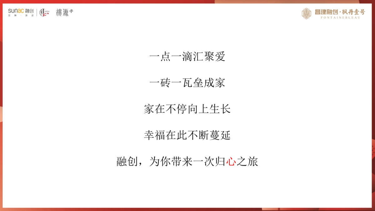 2020融创·枫丹壹号交付(心归家境 幸福启程主题)活动策划方案_第4页