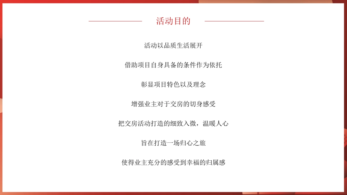 2020融创·枫丹壹号交付(心归家境 幸福启程主题)活动策划方案_第5页